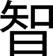 Zhineng Qi Gong Pan He Ming